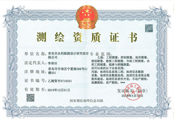 測繪資質（工程測量）乙級；地理信息系統、不動產測繪 丙級