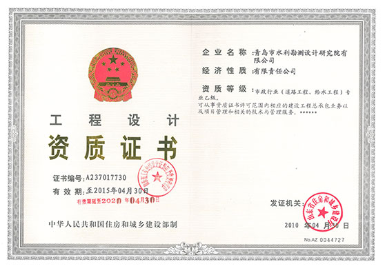 工程設計市政行業（道路工程、給水工程） 乙級