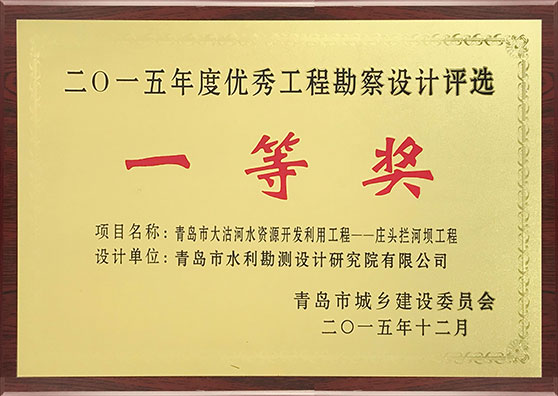 2015年度優秀工程勘察設計一等獎