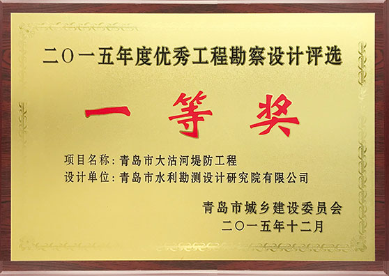 2015年度優秀工程勘察設計一等獎