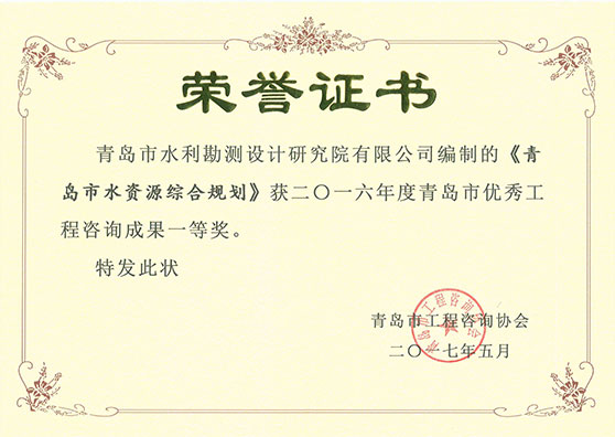 青島市水資源規劃