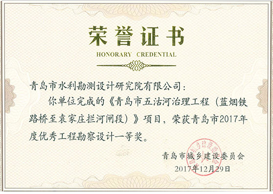 青島市2017年度優秀工程勘察設計一等獎