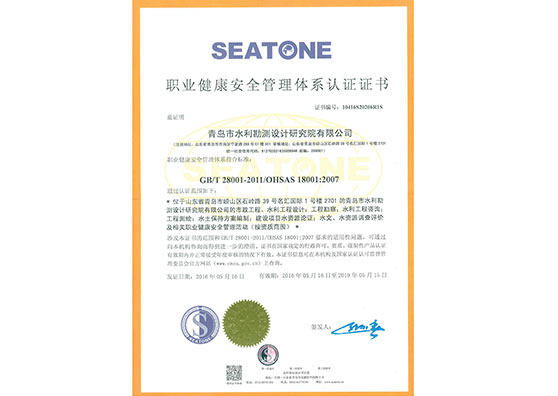 職業健康安全管理體系認證證書