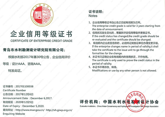 水利水電設計、咨詢AAA級信用企業