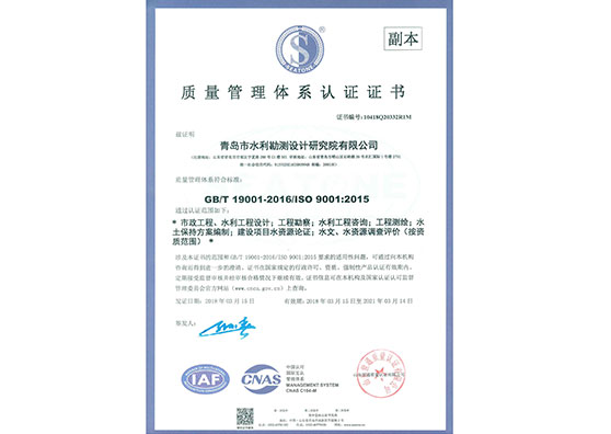 質量管理體系認證證書