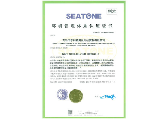 環境管理體系認證證書